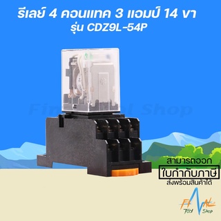 รีเลย์ 3A 4คอนแทค 14ขา มีไฟแสดงสถานะ LED