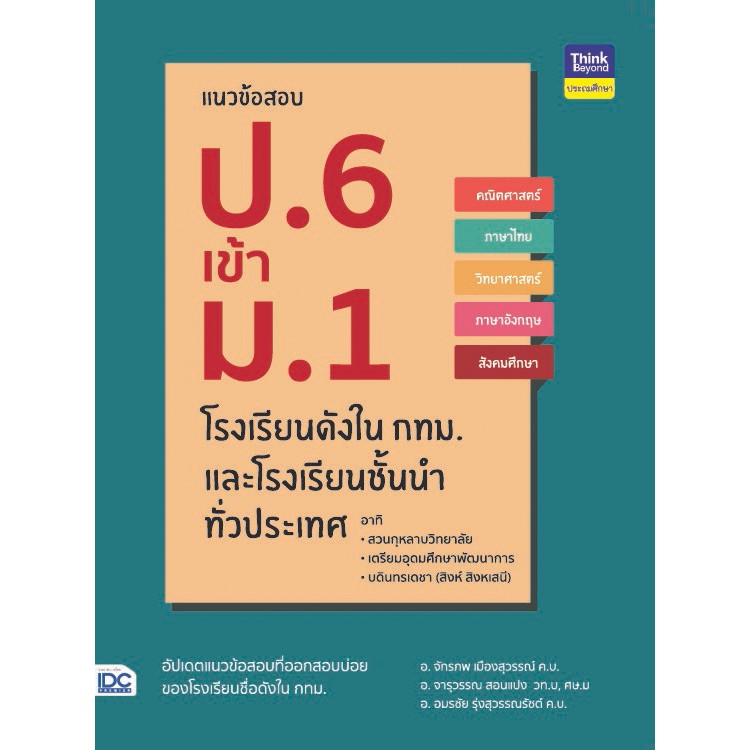 c111-8859099304641-แนวข้อสอบ-ป-6-เข้า-ม-1