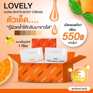 ไลท์ไวท์บอดี้ครีม ของแท้100% +สบู่ Light White