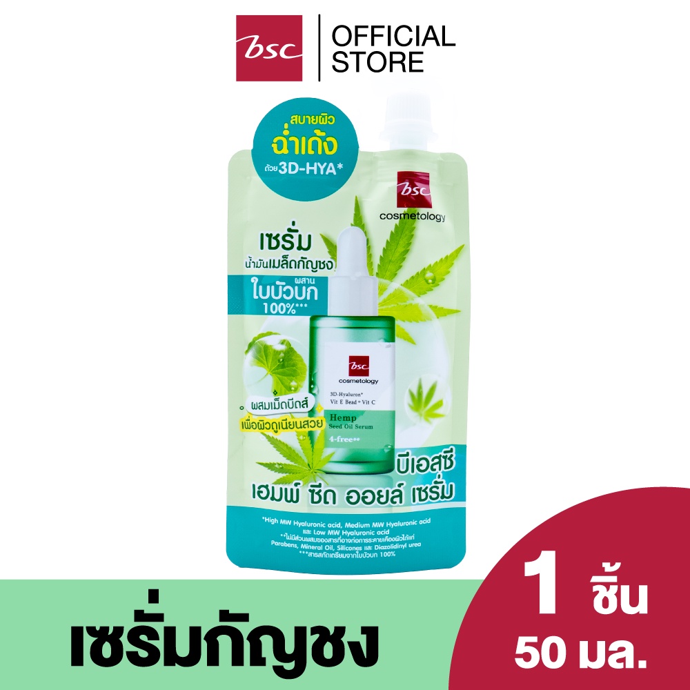 bsc-seed-oil-serum-ผลิตภัณฑ์บำรุงผิวหน้าและผิวกาย-เซรั่มเจลเนื้อบาจเบา-ซึมเร็ว-ไม่เหนอะหนะ