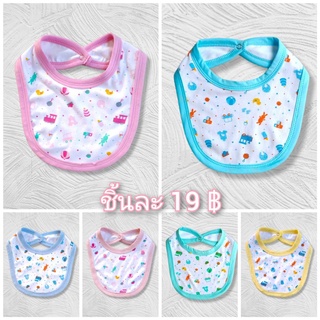 สินค้า 🎀IBB🎀เกรดส่งออก ผ้ากันเปื้อนเด็ก หมดแล้วหมดเลย!!