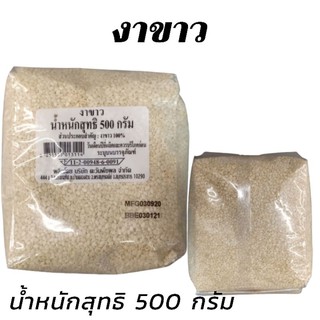 งาขาว ธัญพืช ใหม่ สด น้ำหนักสุทธิ 500 กรัม