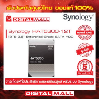 SYNOLOGY HAT5300-12T  Harddisk for NAS (ฮาร์ดดิสก์สำหรับอุปกรณ์จัดเก็บข้อมูลบนเครือข่าย) สินค้าประกันศูนย์ไทย 5 ปี