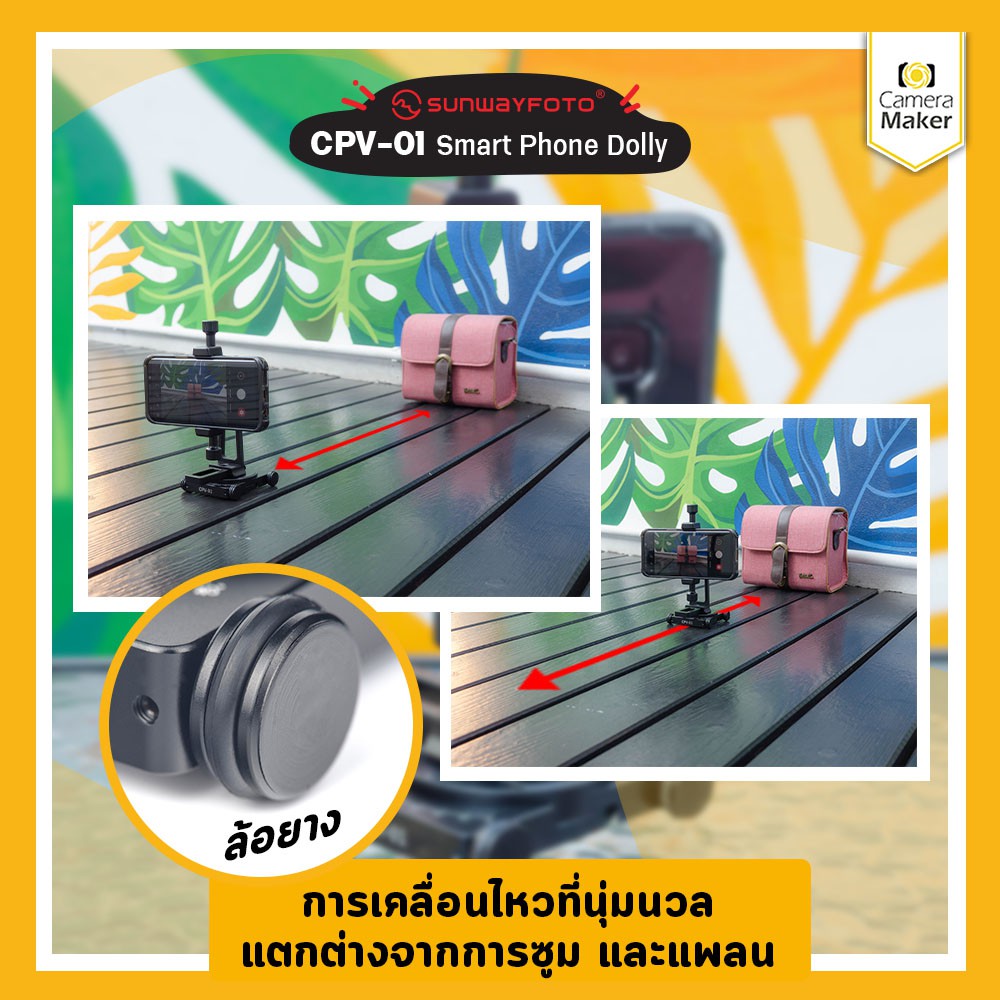 sunwayfoto-อุปกรณ์สำหรับใช้ถ่ายสินค้า-ขายสินค้าออนไลน์-งานวิดีโอ-รุ่น-cpv-01-smart-phone-dolly-ประกันศูนย์