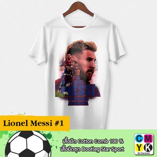 ฝ้ายเสื้อยืดพิมพ์ลายเสื้อยืด #Lionel Messi Bootleg Tshirt#ฟุตบอล #FC #ลีโอเนล เมสซี่ #CMYK #Football#Soccer#Barcelonas-5