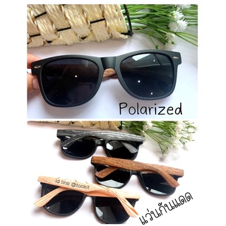 แว่นกันแดดแฟชั่น ( เลนส์ Polarized ) งานแฟชั่น  แถมซองหนังและผ้าเช็ดเลนส์