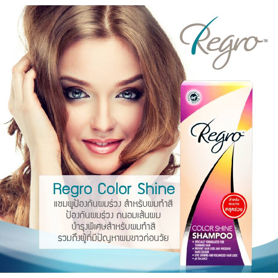 regro-color-shine-shampoo-ปริมาณสุทธิ-200-ml-เหมาะสำหรับผมทำสี-คืนความชุ่มชื่นให้ผมนุ่มสลวย
