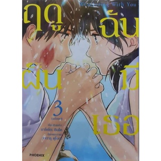 สินค้า มังงะ ฤดูฝันฉันมีเธอ WEATHERING WITH YOU 3 เล่มจบ