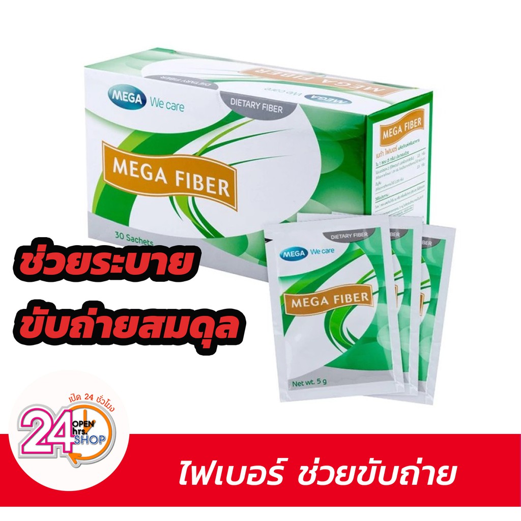 ภาพหน้าปกสินค้าExp 12/01/2024 Mega We Care Mega Fiber 1 กล่อง 30 ซอง เมก้า วี แคร์ ไฟเบอร์ จากร้าน open24hrsshop บน Shopee