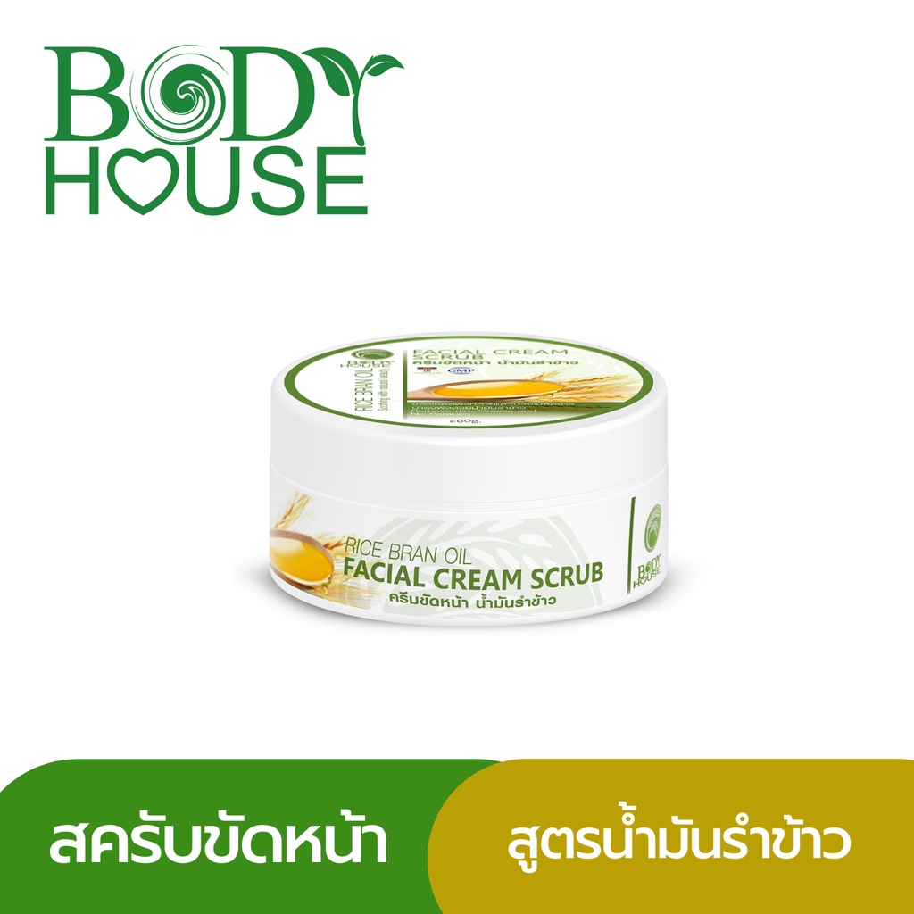 ครีมขัดหน้า-สูตรน้ำมันรำข้าว-bodyhouse-rice-bran-oil-facial-cream-scrub-60-g
