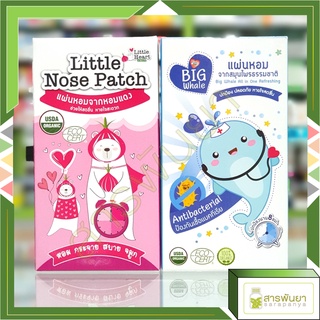 ภาพหน้าปกสินค้าLittle nose patch สติ๊กเกอร์หัวหอม / Big Whale Antibacterial แผ่นหอมป้องกันเชื้อแบคทีเรีย ซึ่งคุณอาจชอบราคาและรีวิวของสินค้านี้