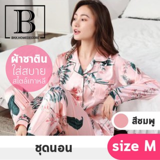 BKK.FASHION ชุดนอน ชุดนอนผ้าซาติน ผ้าลื่น ชุดนอนน่ารัก เกาหลี คุณภาพดี SIZE M สีชมพู satin pajamas pink bkkhome