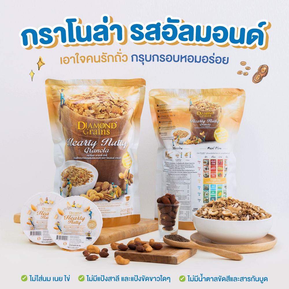 ภาพสินค้าDiamond Grains กราโนล่า สูตร Original Granola มีหลากหลายรสให้เลือก ขนาด 500 กรัม ไดมอน จากร้าน diamond_grains_official_store บน Shopee ภาพที่ 2