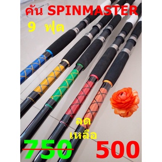 คันเบ็ดตกปลา  Viva SPINMASTER คันเบ็ดตกปลา 2 ท่อน คันสปินนิ่ง ขนาด 9 ฟุต Lure WT. 80-120g.