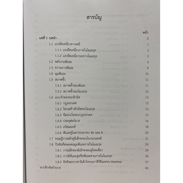 9789740337324-เคมีอนินทรีย์-inorganic-chemistry