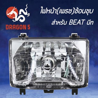 HMA ไฟหน้า (เพรช) ช้อนชุบ BEAT, บีท 2011-034-ZS