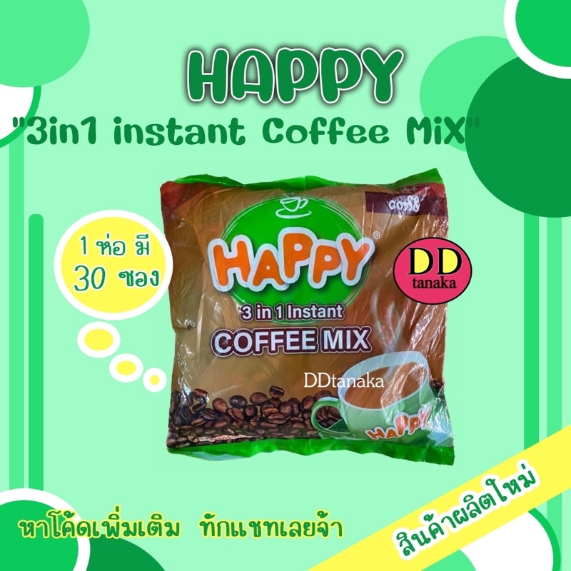 ส่งเคอรี่-ปลายทาง-กาแฟพม่า-กาแฟ-3in1-ยี่ห้อ-happy-3in1-instant-coffee-mix