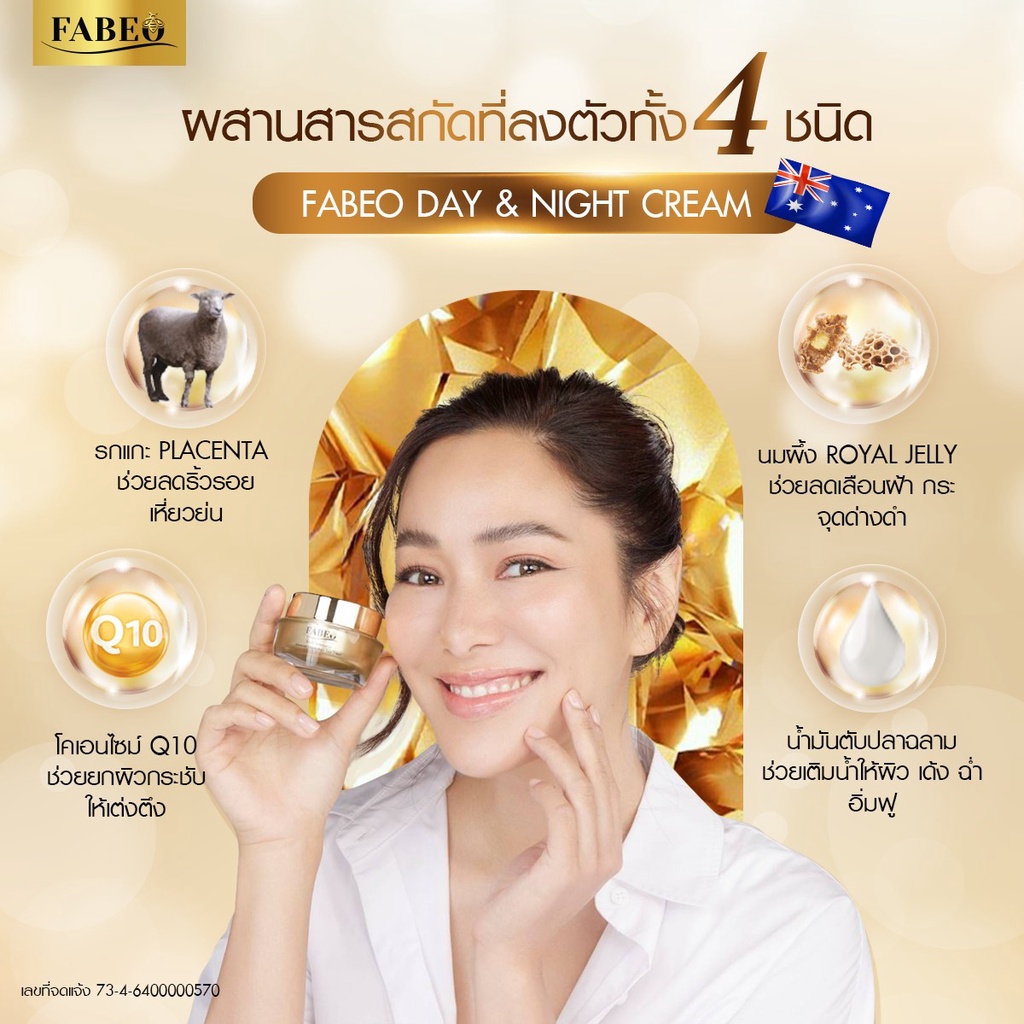 ส่งฟรี-ครีมนมผึ้ง-รกแกะ-fabeo-ฟาบีโอ้-bio-hi-performance-ครีมบำรุงผิวหน้า-สูตรนมผึ้ง-บอกลา-หน้าหมองคล้ำ-แห้งกร้าน