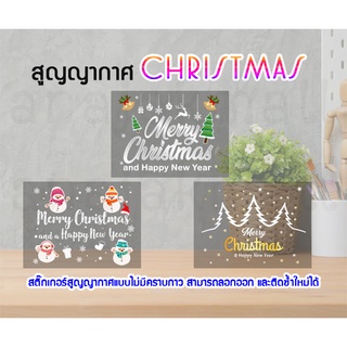 สติ๊กเกอรสูญญากาศ christmas สูญญากาศติดกระจก สติ๊กเกอร์คริสต์มาสติดกระจก แบบไม่ไดคัท set01 พร้อมส่งในไทย