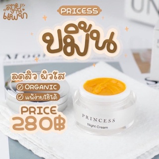 สินค้า ครีมขมิ้น Princess Night Cream ครีมสมุนไพรขมิ้น (ของแท้)สำหรับผิวแพ้ง่าย เป็น