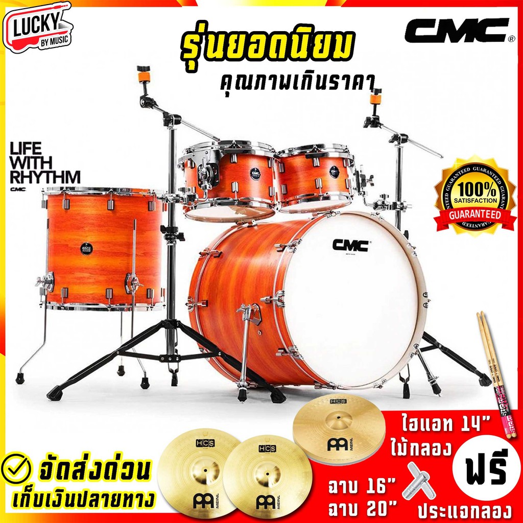 กลองชุด-cmc-prelude-poplar-สีส้ม-option-8-รุ่น-cm-dspop-sn-hw-hcs-พร้อมชุดฉาบ-aa-เลือก-option-ได้-กลองชุดใหญ่