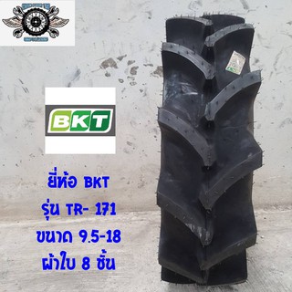 9.5-18 ยี่ห้อ BKT รุ่น TR-171 ยางรถไถ ผ้าใบ 8 ชั้น