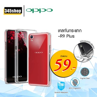 เคส Oppo R9Plus เคสใสกันกระแทก วัสดุเป็น TPU Silicone เสริมขอบยางทั้ง4มุม ช่วยลดแรงกระแทกได้อย่างดี