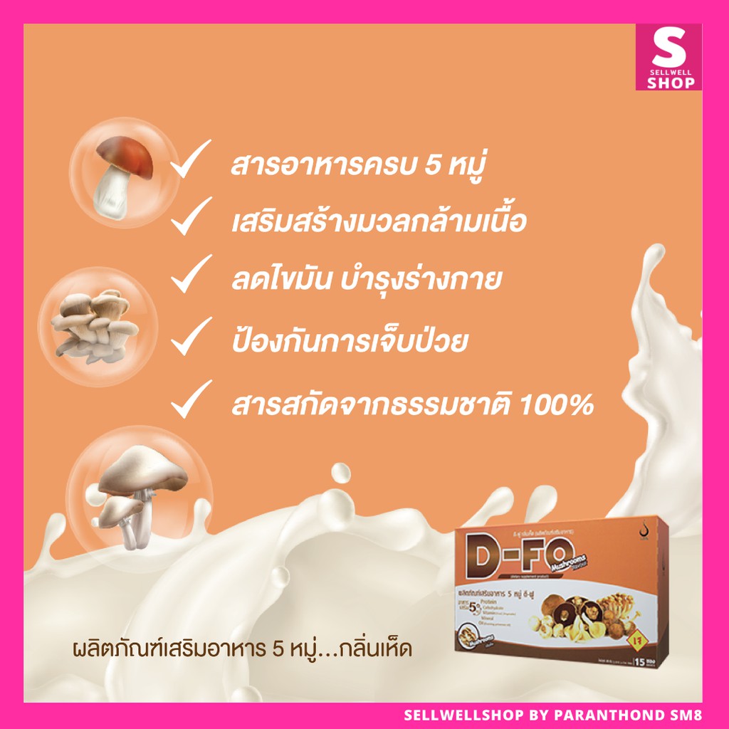 ดี-ฟู-d-fo-รสเห็ด-1-กล่อง-อาหารเสริม-5หมู่-เวย์โปรตีน-สร้างกล้ามเนื้อ-บำรุงร่างกาย-บริษัท-ดีเน็ทเวิร์ค-dnetwork