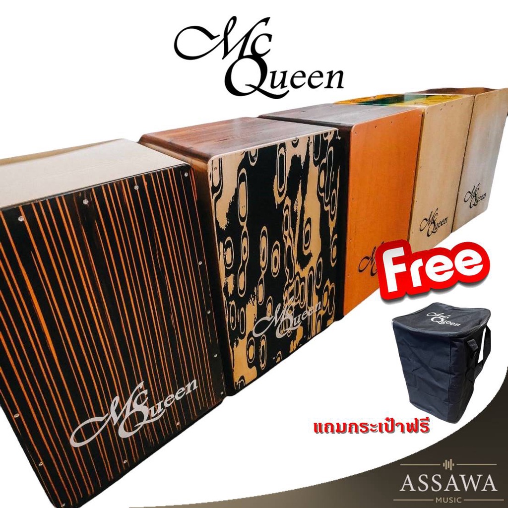 คาฮอง-mcqueen-ฟรี-กระเป๋า-cajon-mc-queen-รุ่น-mq-cj-01-แข็งแรง-เสียงดี