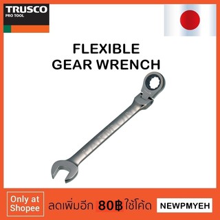 TRUSCO : TGRN-08F (329-3785) FLEXIBLE GEAR WRENCH ประแจแหวนฟรีปากตาย ประแจเกียร์ พับได้