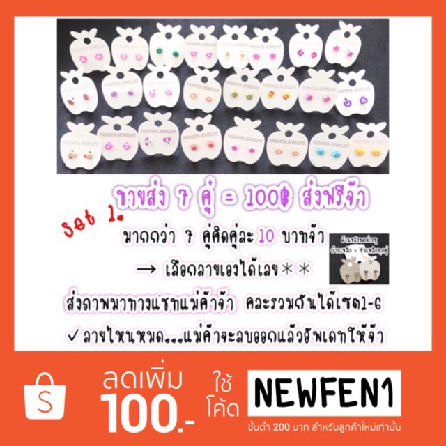 ต่างหูก้านเหล็กขายส่ง-7-คู่-100ส่งฟรี