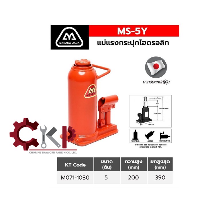 แม่แรงกระปุก-masada-5-ตัน-รุ่น-ms-5y-mh-5y-ญี่ปุ่น-พร้อมด้าม-ออกใบกำกับภาษีได้