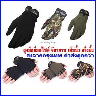 (โค้ดUYMNTHBลด20%)ทักแชทรับส่วนลด📌พร้อมส่ง ถุงมือขับมอไซค์ ถุงมือขี่มอไซค์ ถุงมือขี่จักรยาน ถุงมือออกกำลังกาย กันลื่น