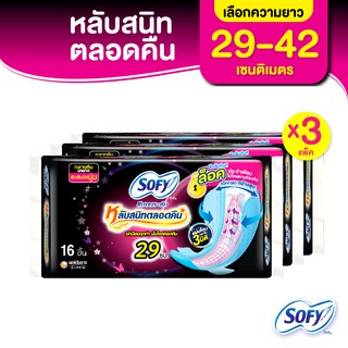 ภาพขนาดย่อของภาพหน้าปกสินค้าSofy โซฟี หลับสนิทตลอดคืน ผ้าอนามัยสำหรับกลางคืน แบบมีปีก 29 - 42 ซม. (3 แพ็ค) จากร้าน unicharmpc_official_store บน Shopee