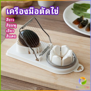 Smileshop เครื่องตัดไข่ เครื่องตัดไข่ต้ม ที่ตัดไข่ ที่ตัดแบ่งไข่ต้ม  tool for cutting eggs