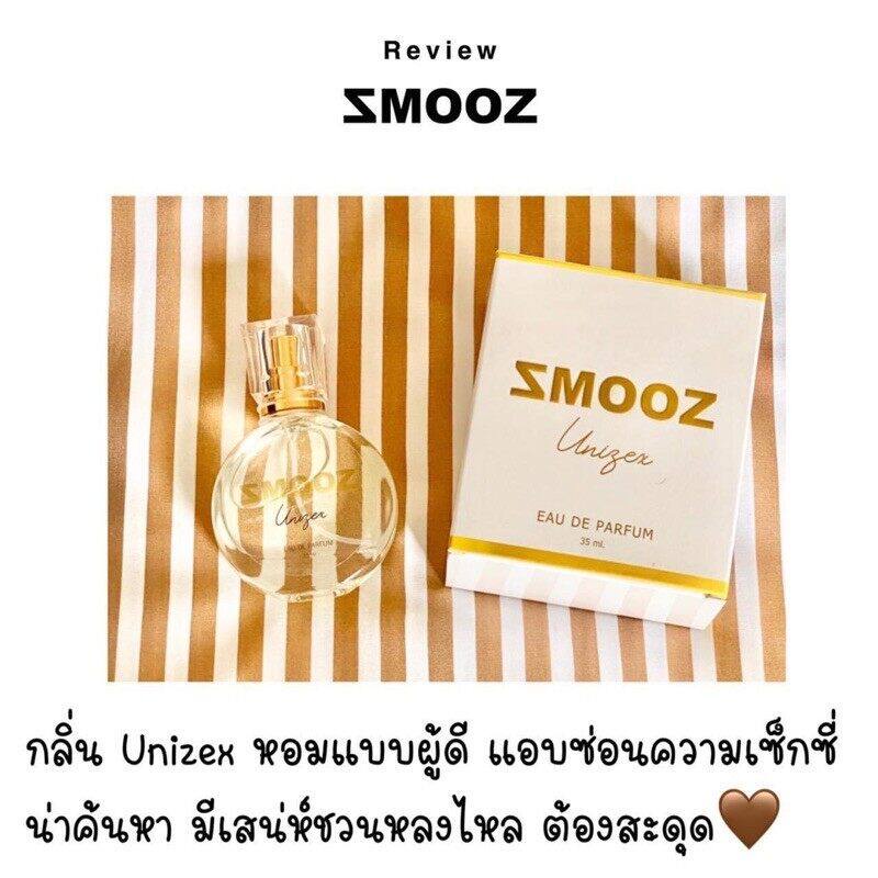 smooz-unizex-น้ำหอมกลิ่น-หอมแบบผู้ดี-ซ่อนความเซ็กซี่-น่าค้นหา-เสน่ห์ชวนหลงไหล