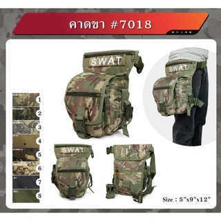 กระเป๋าคาดขาทหาร 008 สไตล์ทหาร สำหรับเดินป่า หรือกิจกรรม Outdoor ต่างๆ