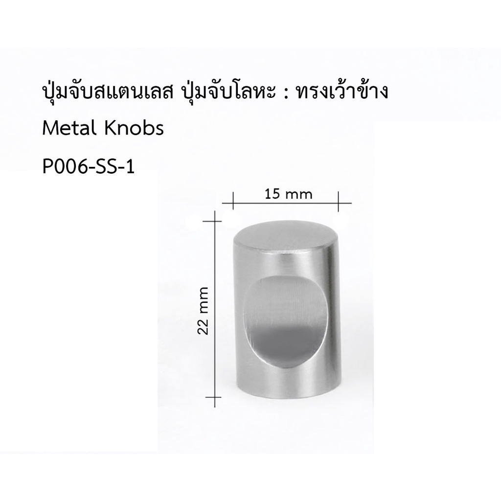 p006-ปุ่มจับสแตนเลส-มือจับสแตนเลส-ทรงเว้าข้าง