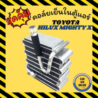 ตู้แอร์ ไมตี้ คอล์ยเย็น แอร์ รถยนต์ TOYOTA HILUX MIGHTY-X R12 คอยเย็น ไมตี้ เอ็กซ์ แผง คอล์ยย็นแอร์ รถ แอร์รถย