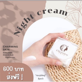 [ส่งฟรี] CHARMING SKIN NIGHT CREAM ครีมบำรุงบำรุงผิวกระจ่างใส ไนท์ครีมกระปุกใหญ่ ขนาด 20 g.