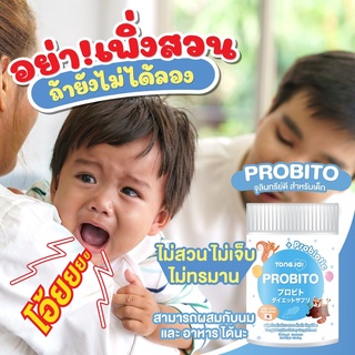 💙ส่งฟรี 💙TONGJAI PROBITO ต้องใจ โพรบิโตะ Probiotic Kids &amp; Baby โปรไบโอติก โพรไบโอติก เพิ่มจุลินทรีย์ดี แก้ท้องผูกเด็ก