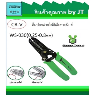 RABBIT TOOLS คีมปอกสายไฟ อิเล็กทรอนิกส์ WS-030 (0.25-0.8mm) คุณภาพ by JT