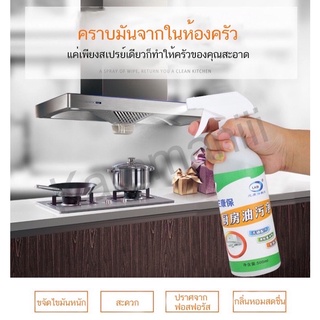 New🔥 สเปรย์ทำความสะอาดครัว ใช้ขจัดคราบมัน สิ่งสกปรก 500ml