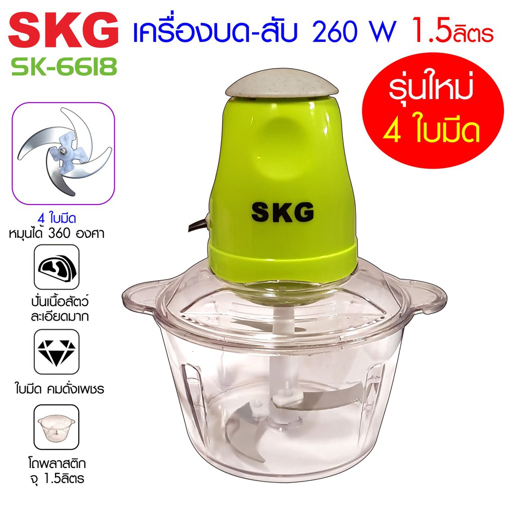 skg-เครื่องบดสับไฟฟ้า-รุ่น6618เครื่องปั่น-อเนกประสงค์-electric-multi-meat-grinder