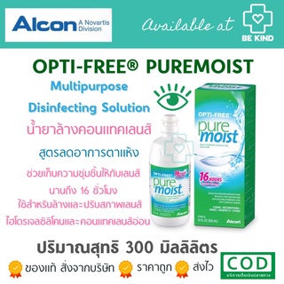 PURE MOIST ALCON OPTI-FREE  300ML น้ำยาล้างคอนแทคเลนส์ สูตรลดอาการตาแห้ง