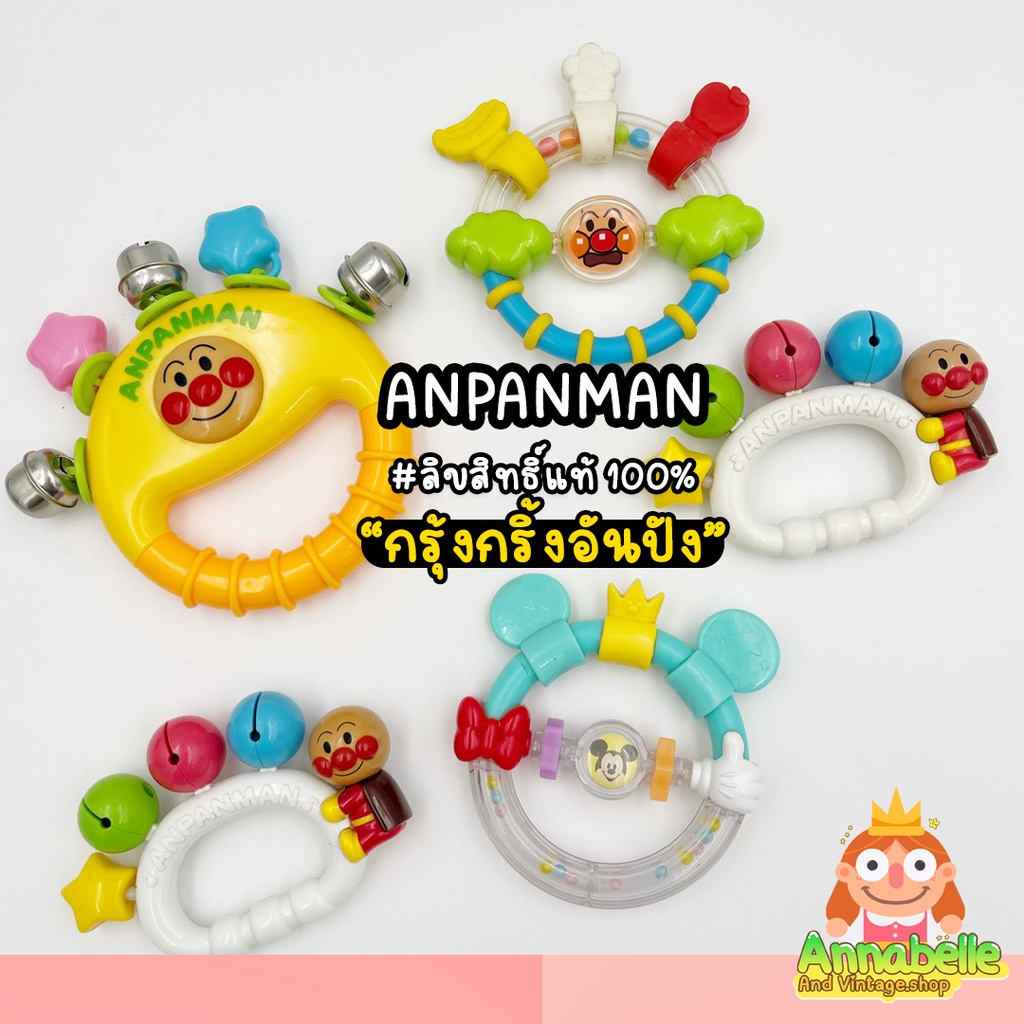 ของเล่นมีเสียงกรุ๊งกริ๊งอันปัง-ยางกัดอันปัง-สำหรับเด็ก-anpanman-ลิขสิทธิ์แท้-ของสะสมมือสองญี่ปุ่น