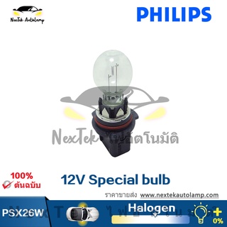 Philips PSX26W 12278 12V PG18.5d-3 หลอดไฟตกแต่งภายในพิเศษแสงไฟสัญญาณเดิมแสงรถยนต์รถบัสและรถบรรทุก(1 หลอด)