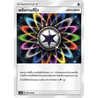 พลังงานสีรุ้ง AS1b 150/150 Sun &amp; Moon — First Impact (เฟิร์สอิมแพค) การ์ด โปเกมอน ภาษาไทย  Pokemon Card Thai Thailand