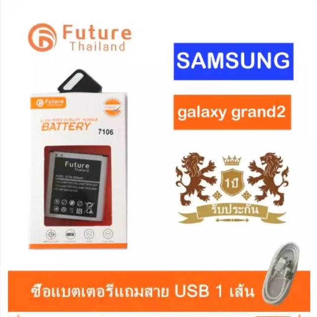 แบตเตอรี่-samsung-grand2-g7106-g7102-งาน-future-พร้อมสายชาร์จ1เส้น-แบตซัมซุงแกรนด์2