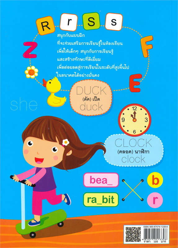 แบบฝึกเสริมทักษะอัจฉริยะน้อย-เก่งภาษาอังกฤษ-ป-3